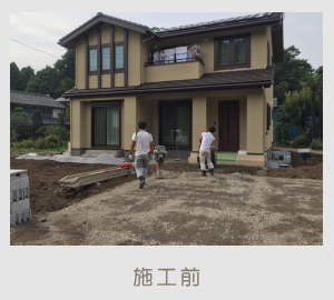 広栄産業 エクステリア ガーデン 古河市 小山市 栃木県 ガーデンルーム ガーデン工事 外構工事