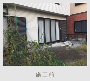 広栄産業 エクステリア ガーデン 古河市 小山市 栃木県 ガーデンルーム ガーデン工事 外構工事