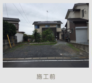 広栄産業 エクステリア ガーデン 古河市 小山市 栃木県 ガーデンルーム ガーデン工事 外構工事