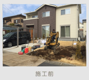 広栄産業 エクステリア ガーデン 古河市 小山市 栃木県 ガーデンルーム ガーデン工事 外構工事