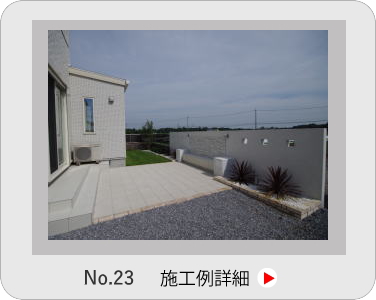 小山市,間々田,エクステリア,ガーデニング,ガーデン,外構工事,野木町,古河市,栃木市,佐野市,下都賀郡,リフォーム,ブロック工事,造園工事