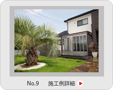 小山市,間々田,エクステリア,ガーデニング,ガーデン,外構工事,野木町,古河市,栃木市,佐野市,下都賀郡,リフォーム,ブロック工事,造園工事