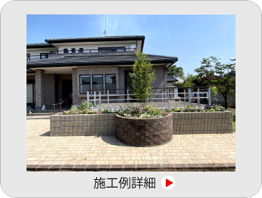 小山市,間々田,エクステリア,ガーデニング,ガーデン,外構工事,野木町,古河市,栃木市,佐野市,下都賀郡,リフォーム,ブロック工事,造園工事