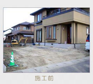 広栄産業 エクステリア ガーデン 小山市 栃木県 ガーデンルーム ガーデン工事 外構工事