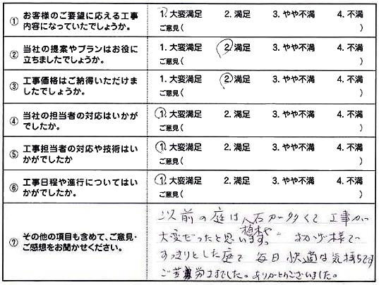広栄産業 エクステリア ガーデン 小山市 栃木県 ガーデンルーム ガーデン工事 外構工事