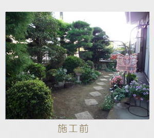 広栄産業 エクステリア ガーデン 小山市 栃木県 ガーデンルーム ガーデン工事 外構工事