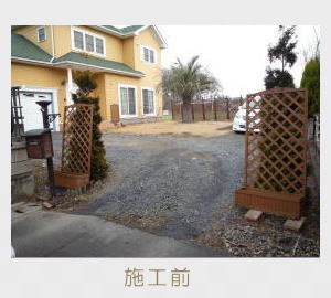 広栄産業 エクステリア ガーデン 小山市 栃木県 ガーデンルーム ガーデン工事 外構工事