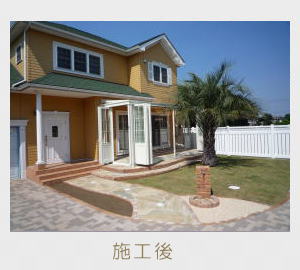 広栄産業 エクステリア ガーデン 小山市 栃木県 ガーデンルーム ガーデン工事 外構工事