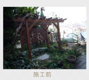 広栄産業 エクステリア ガーデン 小山市 栃木県 ガーデンルーム ガーデン工事 外構工事