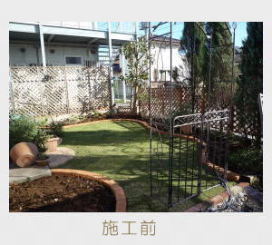 広栄産業 エクステリア ガーデン 小山市 栃木県 ガーデンルーム ガーデン工事 外構工事