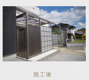 広栄産業 エクステリア ガーデン 小山市 栃木県 ガーデンルーム ガーデン工事 外構工事