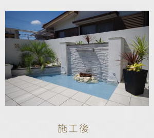 広栄産業 エクステリア ガーデン 小山市 栃木県 ガーデンルーム ガーデン工事 外構工事