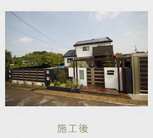 広栄産業 エクステリア ガーデン 小山市 栃木県 ガーデンルーム ガーデン工事 外構工事