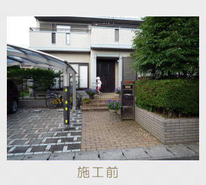 広栄産業 エクステリア ガーデン 小山市 栃木県 ガーデンルーム ガーデン工事 外構工事