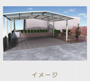 広栄産業 エクステリア ガーデン 小山市 栃木県 ガーデンルーム ガーデン工事 外構工事