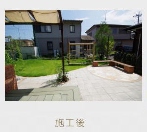 広栄産業 エクステリア ガーデン 小山市 栃木県 ガーデンルーム ガーデン工事 外構工事