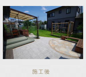 広栄産業 エクステリア ガーデン 小山市 栃木県 ガーデンルーム ガーデン工事 外構工事