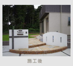 広栄産業 エクステリア ガーデン 古河市 小山市 栃木県 ガーデンルーム ガーデン工事 外構工事