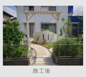広栄産業 エクステリア ガーデン 古河市 小山市 栃木県 ガーデンルーム ガーデン工事 外構工事