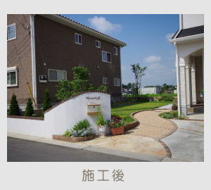 広栄産業 エクステリア ガーデン 古河市 小山市 栃木県 ガーデンルーム ガーデン工事 外構工事