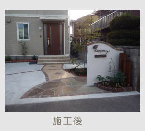 広栄産業 エクステリア ガーデン 古河市 小山市 栃木県 ガーデンルーム ガーデン工事 外構工事