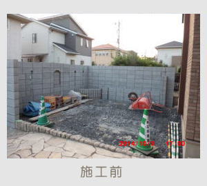 広栄産業 エクステリア ガーデン 古河市 小山市 栃木県 ガーデンルーム ガーデン工事 外構工事