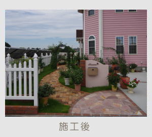 広栄産業 エクステリア ガーデン 古河市 小山市 栃木県 ガーデンルーム ガーデン工事 外構工事