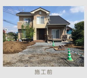 広栄産業 エクステリア ガーデン 古河市 小山市 栃木県 ガーデンルーム ガーデン工事 外構工事