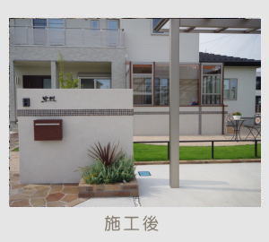 広栄産業 エクステリア ガーデン 古河市 小山市 栃木県 ガーデンルーム ガーデン工事 外構工事