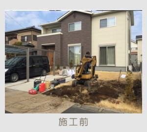 広栄産業 エクステリア ガーデン 古河市 小山市 栃木県 ガーデンルーム ガーデン工事 外構工事