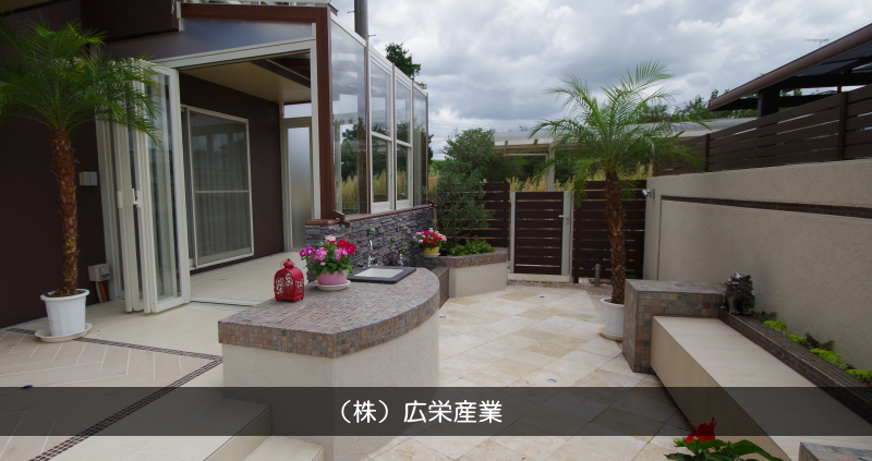 広栄産業 エクステリア ガーデン 小山市 古河市 栃木市 エクステリア ガーデニング ガーデン工事 外構工事