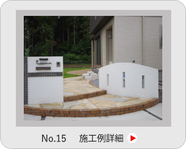 小山市,間々田,エクステリア,ガーデニング,ガーデン,外構工事,野木町,古河市,栃木市,佐野市,下都賀郡,リフォーム,ブロック工事,造園工事