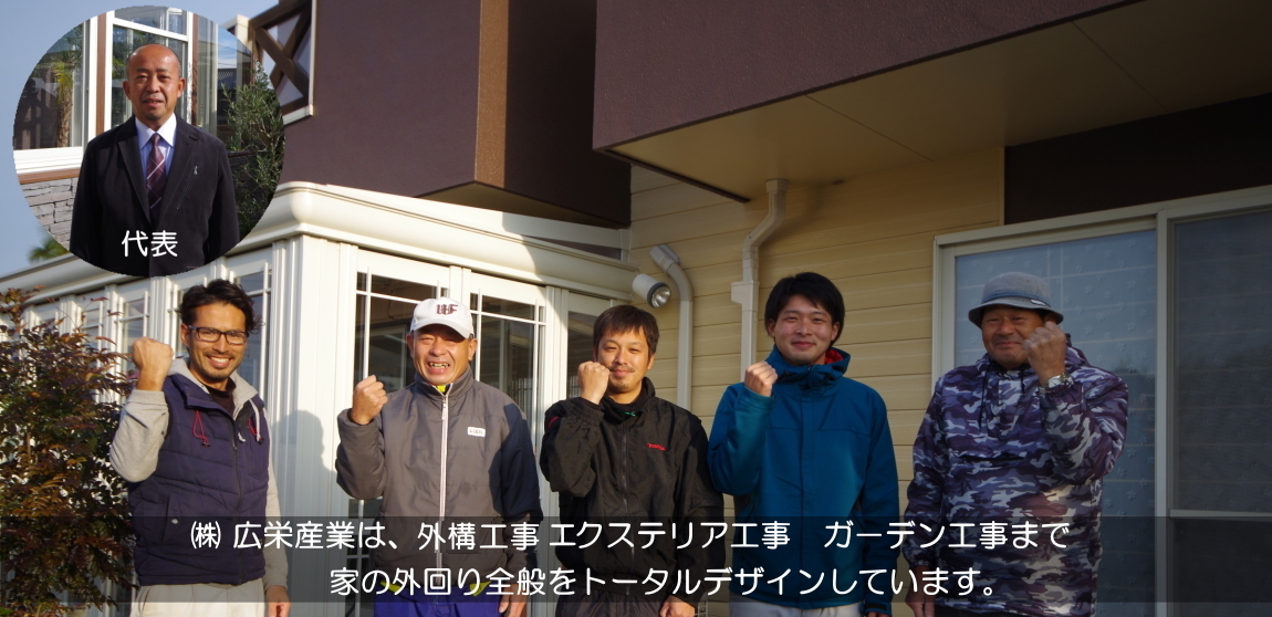 広栄産業 エクステリア ガーデン 小山市 栃木県 ガーデンルーム ガーデン工事 外構工事