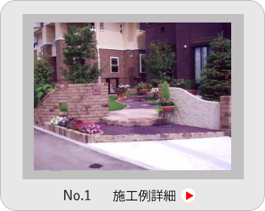 小山市,間々田,エクステリア,ガーデニング,ガーデン,外構工事,野木町,古河市,栃木市,佐野市,下都賀郡,リフォーム,ブロック工事,造園工事