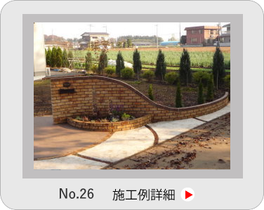 小山市,間々田,エクステリア,ガーデニング,ガーデン,外構工事,野木町,古河市,栃木市,佐野市,下都賀郡,リフォーム,ブロック工事,造園工事