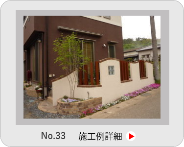 小山市,間々田,エクステリア,ガーデニング,ガーデン,外構工事,野木町,古河市,栃木市,佐野市,下都賀郡,リフォーム,ブロック工事,造園工事