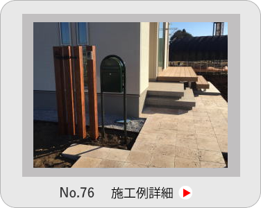 小山市,間々田,エクステリア,ガーデニング,ガーデン,外構工事,野木町,古河市,栃木市,佐野市,下都賀郡,リフォーム,ブロック工事,造園工事