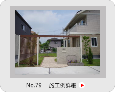 小山市,間々田,エクステリア,ガーデニング,ガーデン,外構工事,野木町,古河市,栃木市,佐野市,下都賀郡,リフォーム,ブロック工事,造園工事