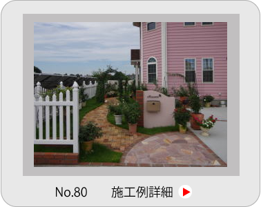 小山市,間々田,エクステリア,ガーデニング,ガーデン,外構工事,野木町,古河市,栃木市,佐野市,下都賀郡,リフォーム,ブロック工事,造園工事