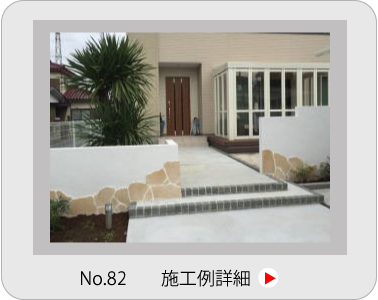 小山市,間々田,エクステリア,ガーデニング,ガーデン,外構工事,野木町,古河市,栃木市,佐野市,下都賀郡,リフォーム,ブロック工事,造園工事